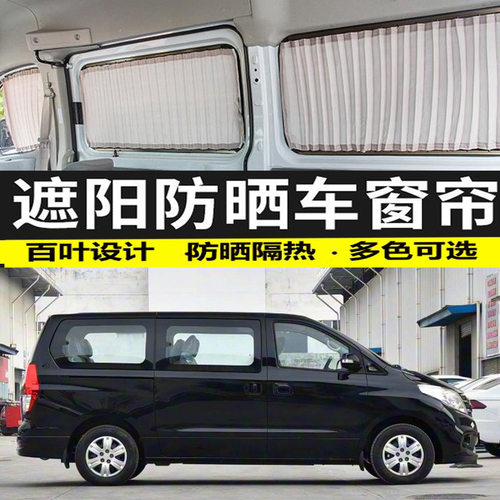 东风风行菱智PLUS汽车窗帘专用载双轨道遮光防晒隐私侧窗遮阳帘