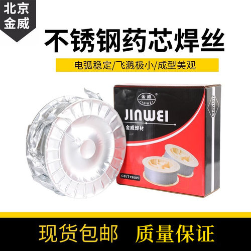 北京金威E316LT1-1不锈钢药芯焊丝TS316L-FC11二保气保药芯焊丝