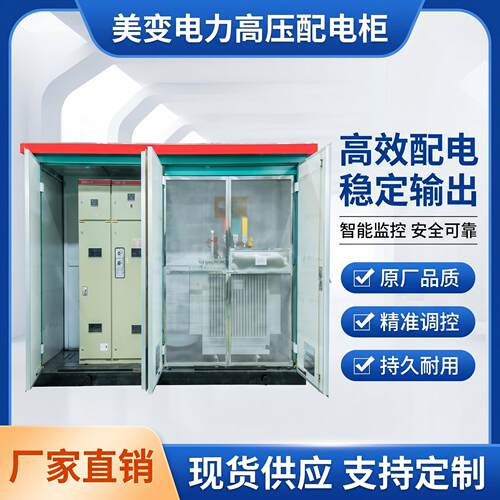 户外250变压器 630kva箱式变电站预装式 800成套组合型箱变欧400K