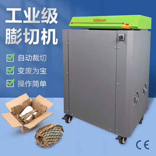 纸皮切割机环保包装纸板网状条状快递包装缓冲填充瓦楞纸箱膨切机