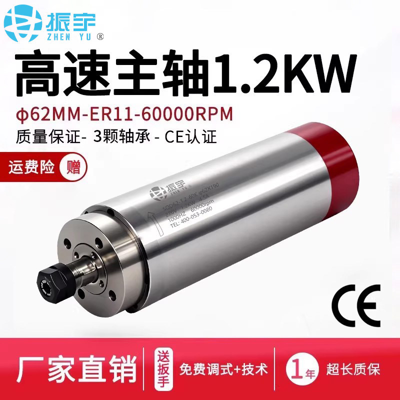 振宇雕刻机主轴1.2kw主轴电机62直径60000转水冷电主轴雕刻机配件图片
