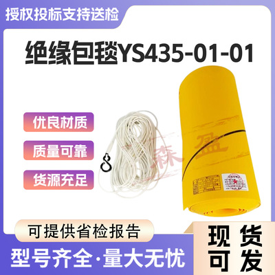 绝缘包毯YS435-01-01电力输电线路隔绝防护毯配电网线杆遮蔽毯