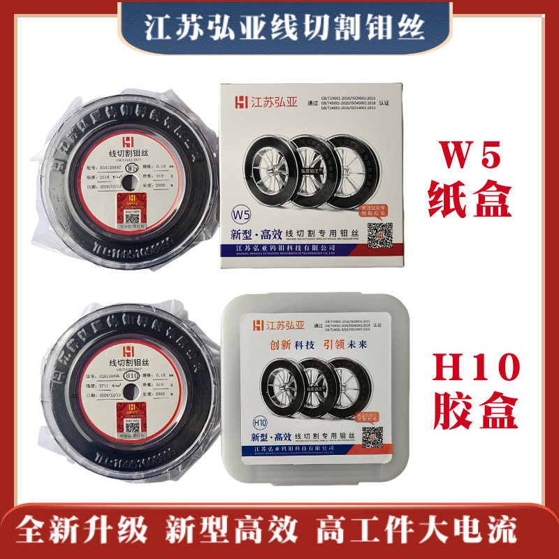 正品江苏弘亚钼丝0.18mm2000米定尺W/H型线切割机床配件耗材包邮图片