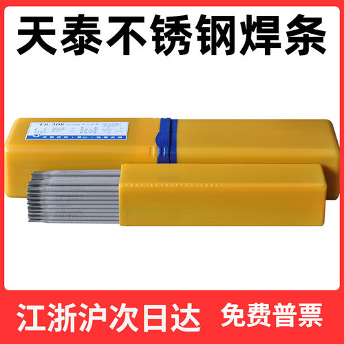 天泰焊材TS-308不锈钢焊条A102电焊条A302 A022 A402 A002