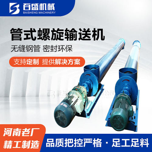 倾斜式螺旋输送机GX型管式大角度倾斜螺旋上料机厂家
