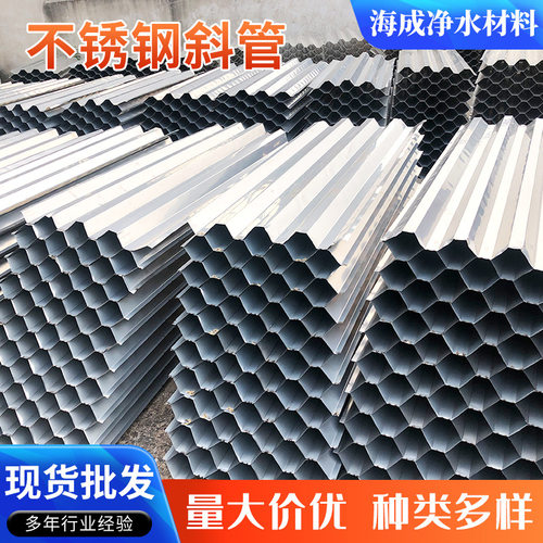 不锈钢斜管填料批发污水过滤处理填料金属不锈钢六角蜂窝斜管填料