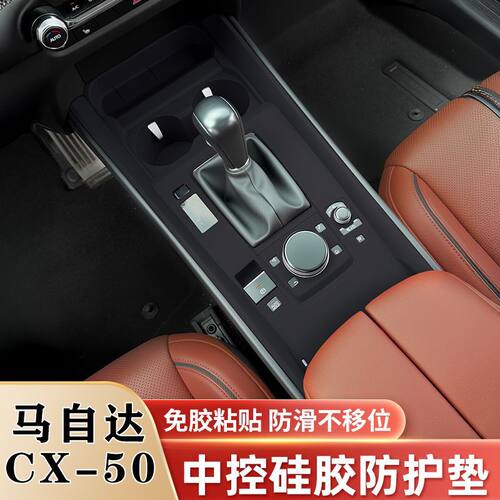 CX50中控硅胶垫自贴水杯垫车窗升降面板保护贴内饰改装车用