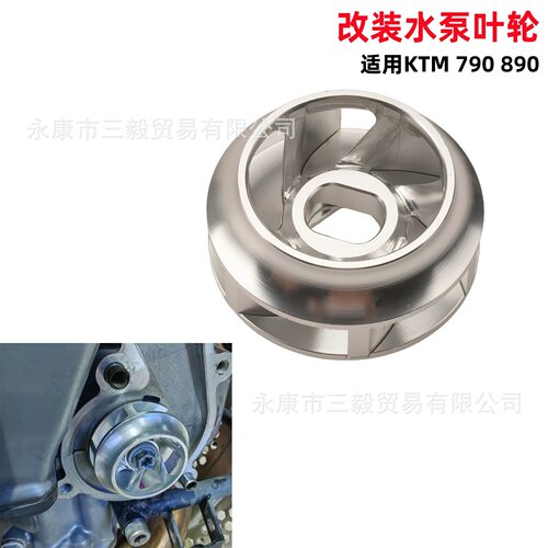 改装CNC铝合金水泵叶轮适用DUKE790/890ADV春风800MT/NK/凯越800X