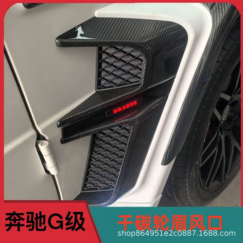 奔驰大g级g500g63g350g400改装轮眉风口巴博斯火箭g900碳纤维风刀
