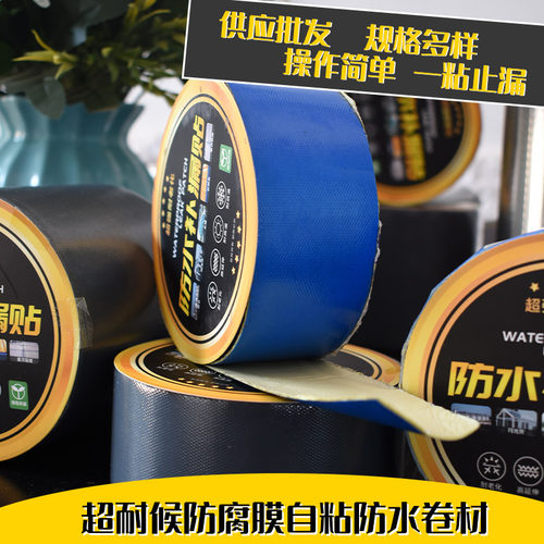 供应补漏材料自粘防水卷材屋顶管道裂缝用补漏贴屋面丁基防水胶带