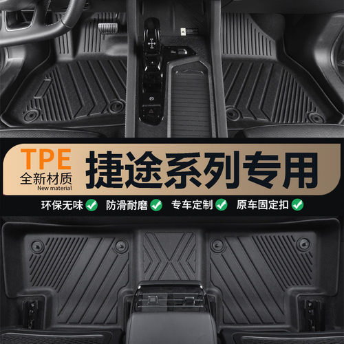 捷途X70酷派9590X7大圣自由者山海T2T1L79旅行者TPE汽车脚垫