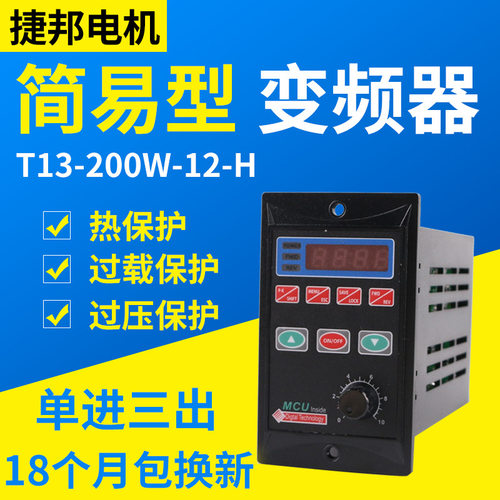 T13-400W-12-H 单相0.2kw变频器单相进200W400W750W输出三相220V
