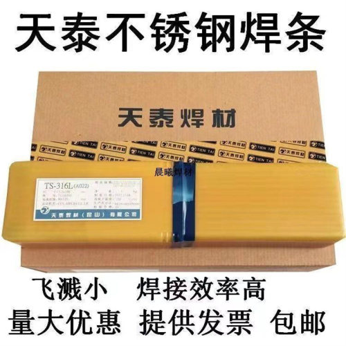 天泰TS-308/316L042/062/2209不锈钢焊条A102/022/310S/309/402