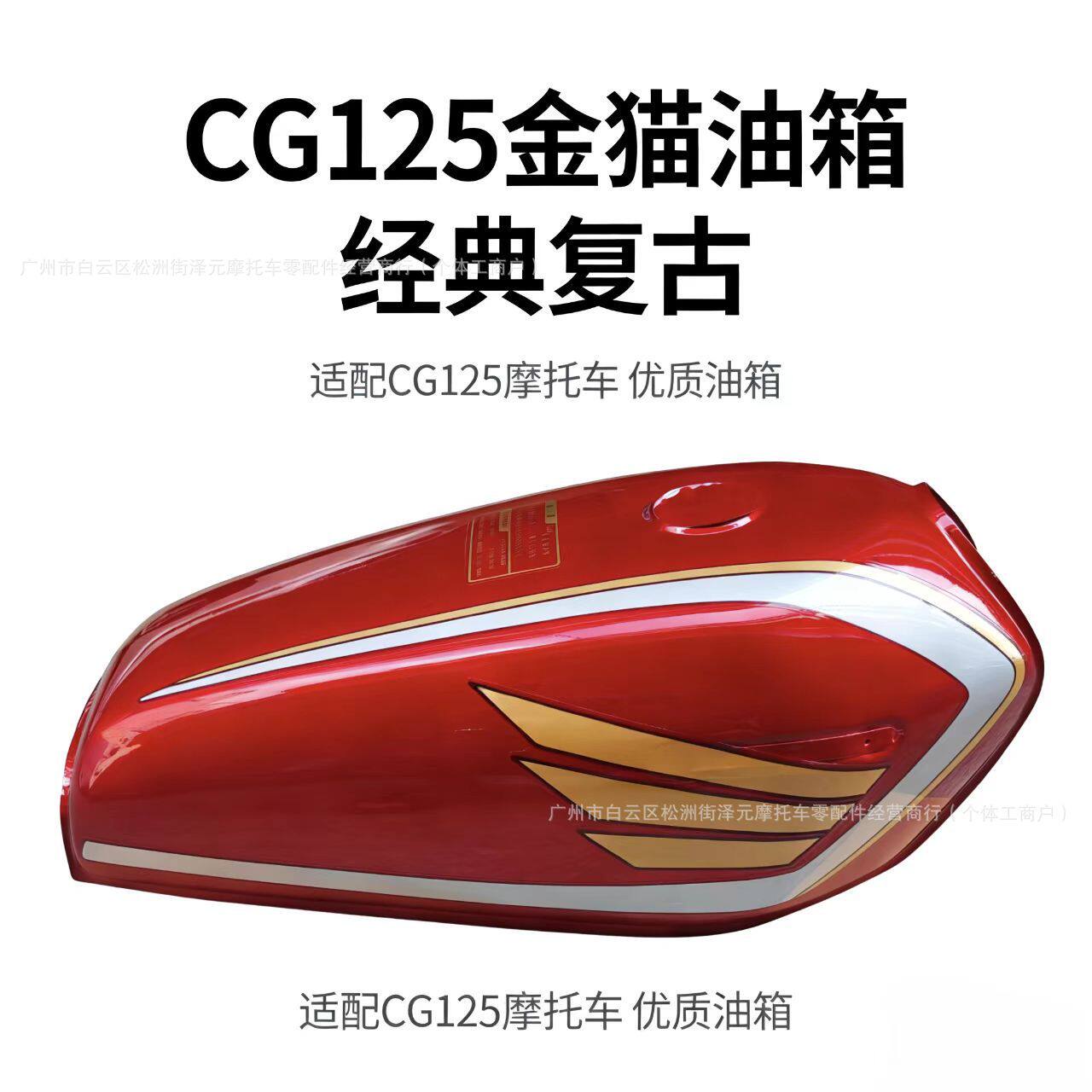 摩托车油箱CG125金款金猫CG王加厚贴花配套cg125摩托车油箱跨境