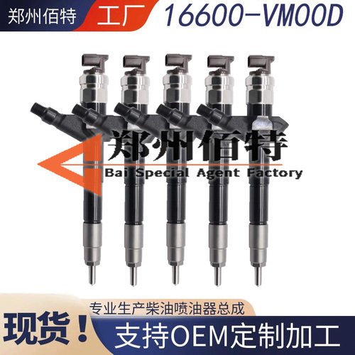 16600-VM00D喷油器095000-6240适用于尼桑YD25YD2K2发动机