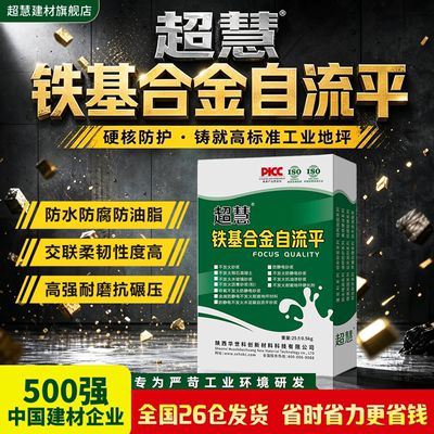 【中国建材500强企业】铁基合金