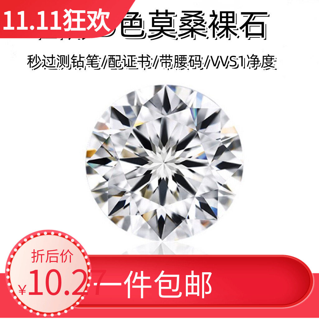 30mm多尺寸八心八箭莫桑石裸石圆形1克拉D色裸钻定制18K 镶嵌用