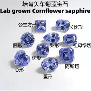 实验室培育矢车菊蓝宝石裸石 圆形蛋形珠宝镶嵌加工定制用宝石