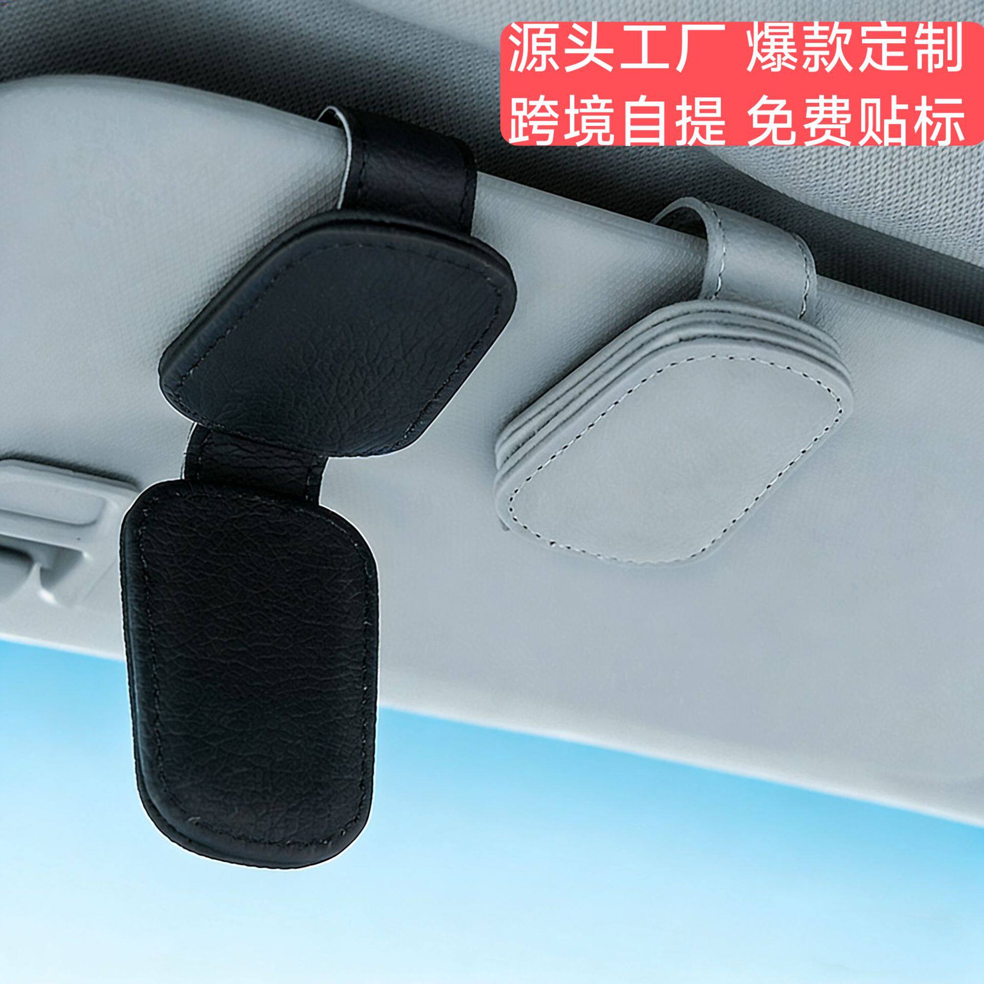 麟优选车载遮阳板眼镜夹10个装
