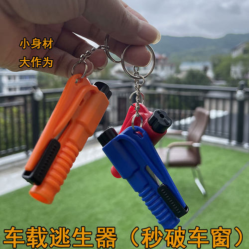 麟优选*汽车破窗器三合一随身逃生救生工具安全锤撞针车载玻璃锤