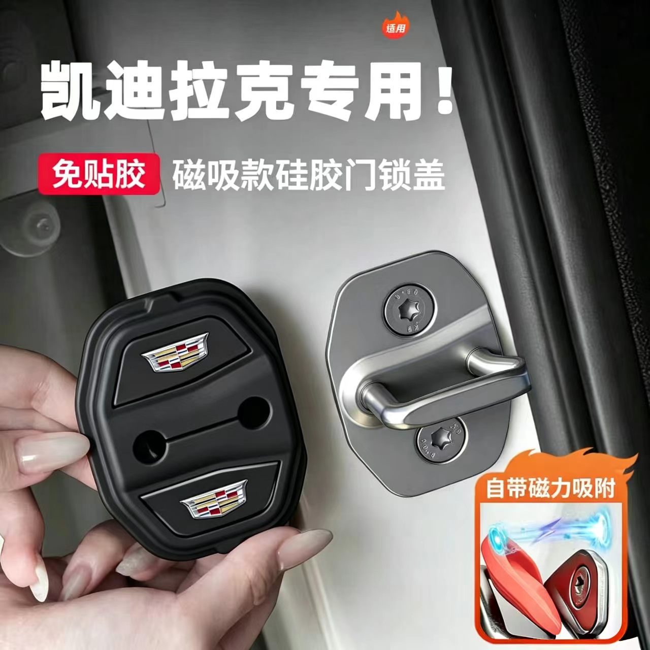 麟优选适用凯迪拉克XT4/XT5/XT6车门锁磁吸保护套CT4/CT5/CT6盖扣