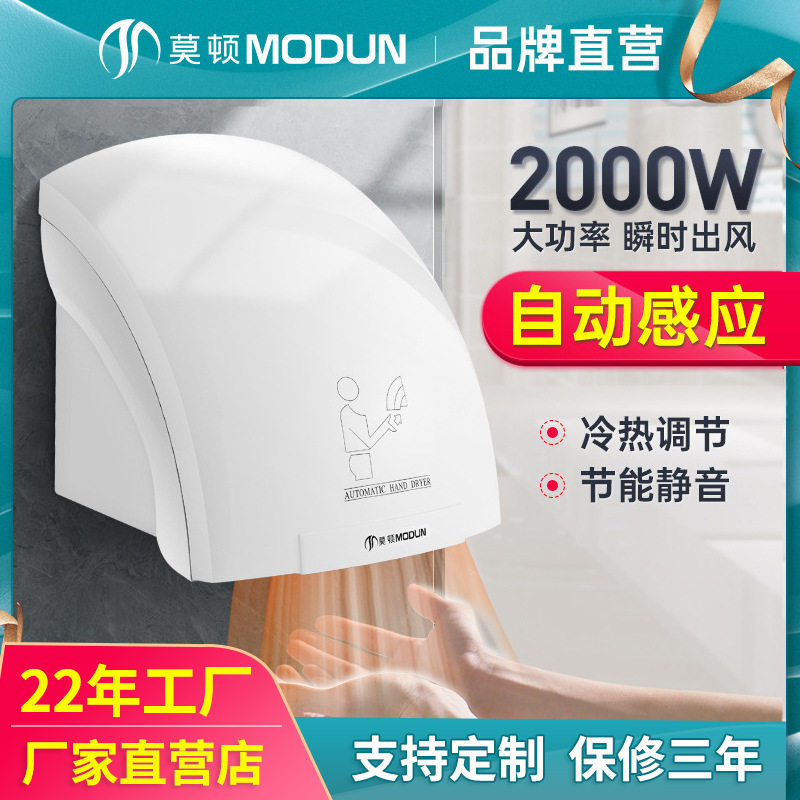 麟优选*莫顿干手器全自动感应干手机烘干机商用卫生间烘手机家用