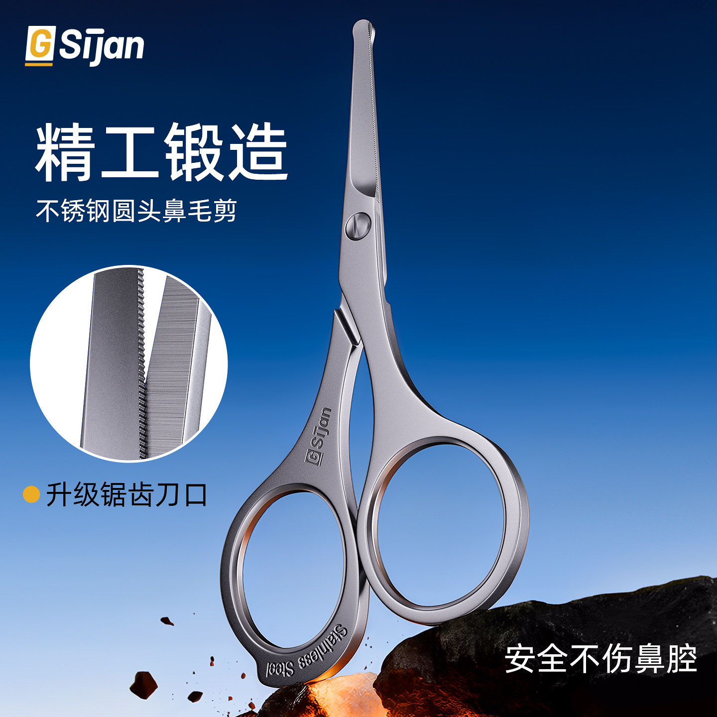 斯匠高品鼻毛剪鼻毛修剪器小剪子图片