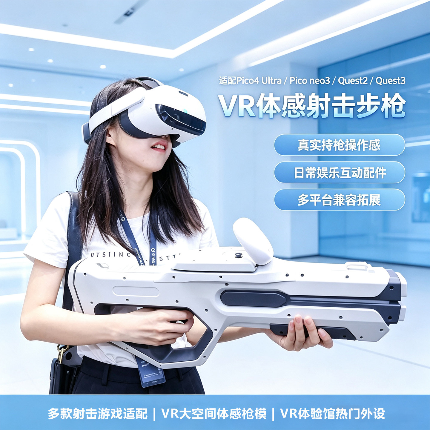 VR大空间体感射击步枪