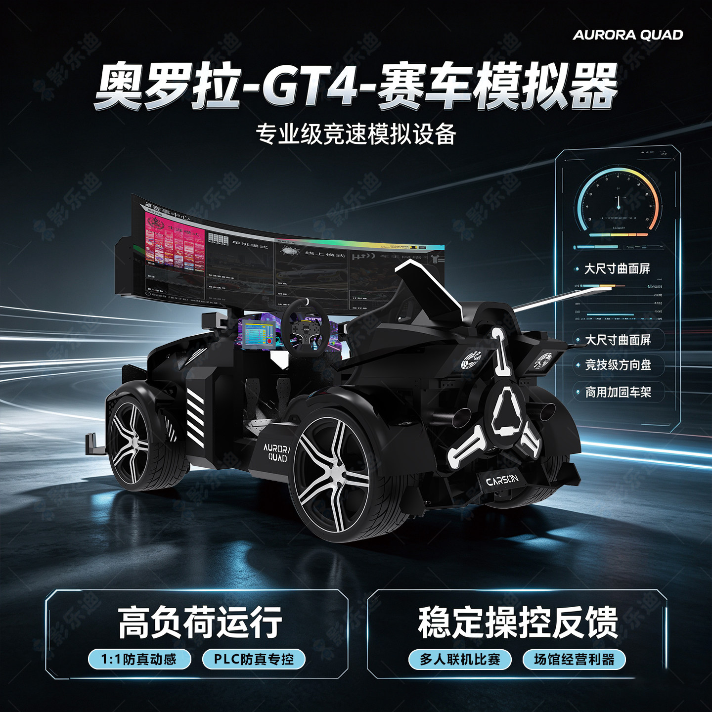 大型四自由度VR动感赛车模拟器