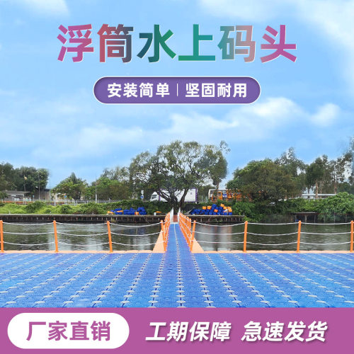 聚乙烯水上码头浮筒海上组合式漂浮平台浮桥栈道水上浮桶游艇码头