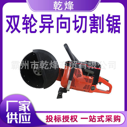 机动双轮异向切割锯 钢板角铁切割机 手提式汽油双向异轮锯