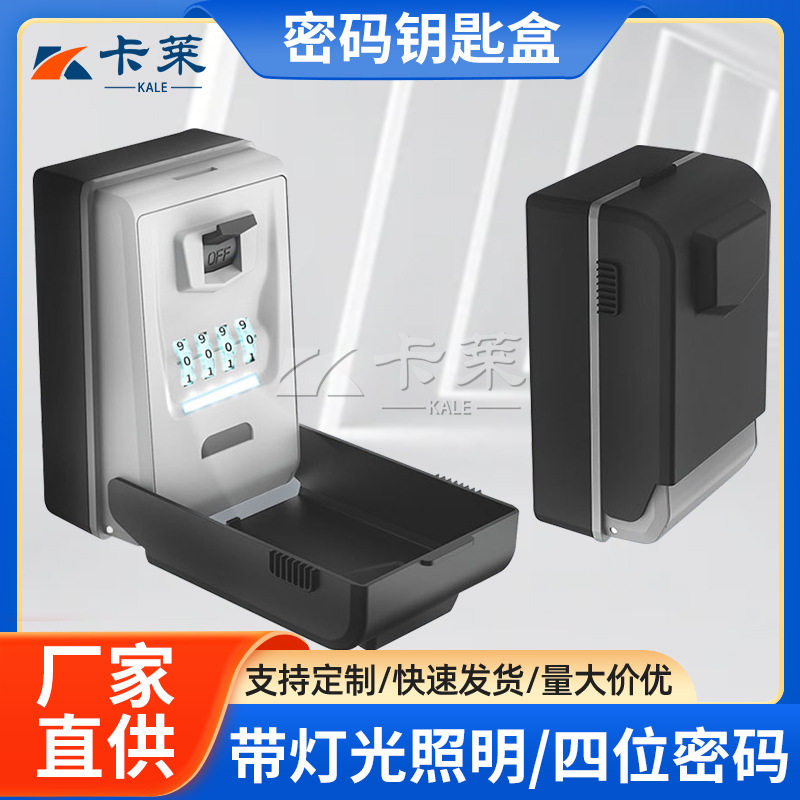 带灯光照明密码钥匙盒夜视LED灯密码盒装修工地门口壁挂式放钥匙图片