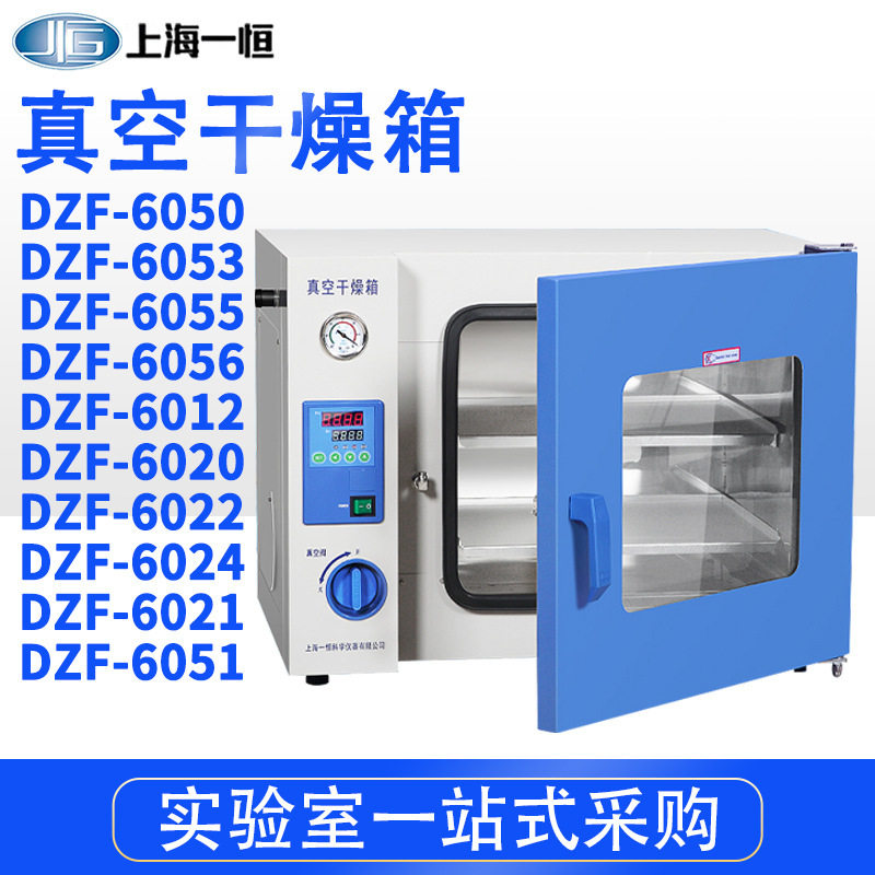 上海一恒DZF-6020真空干燥箱烘箱一恒真空恒温箱工业实验室真空箱图片