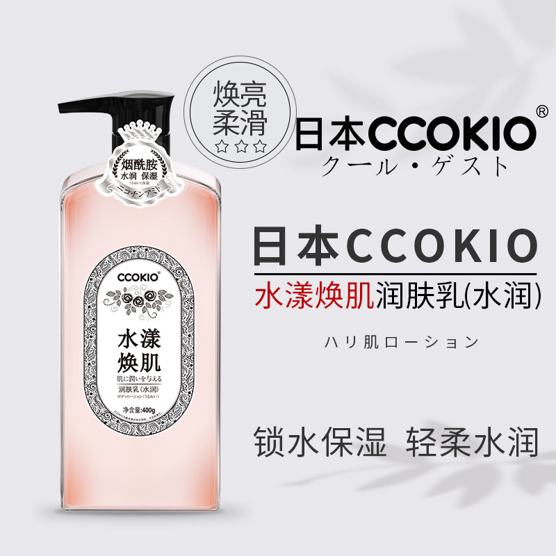 日本CCOKIO水润保湿沐浴露