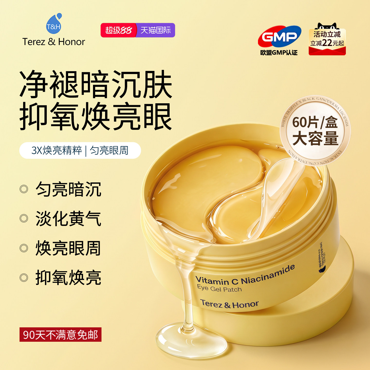 韩国进口维C眼膜紧致抗皱提亮
