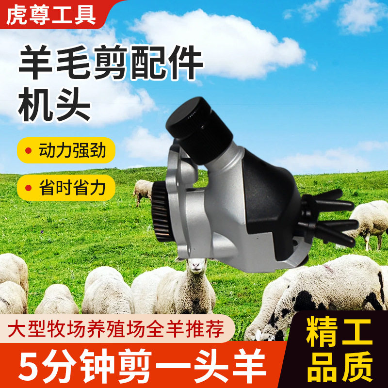 电动羊毛剪配件机头羊毛推子电动剪刀宠物剪机头电动羊毛剪配件机图片