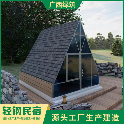 轻钢民宿活动房厂家直供住人创意景观集成活动房