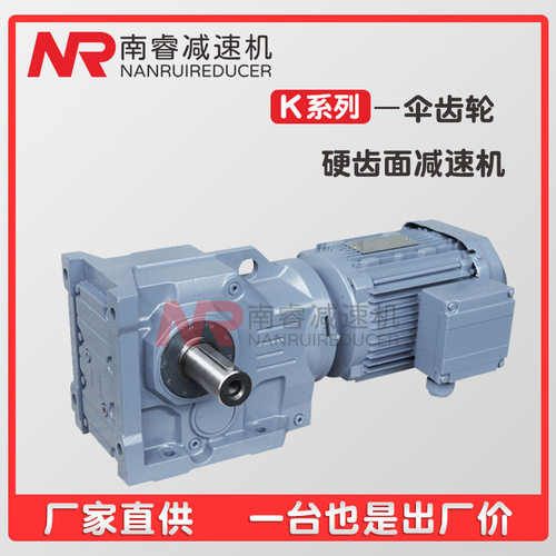 螺旋锥齿轮K系列减速机K/KF/KA/KAF57/67/77/87/97伞齿轮减速器