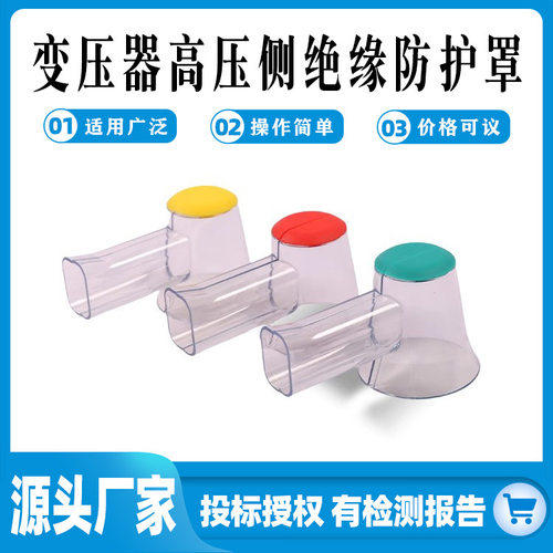 进口PE材质变压器透明绝缘护罩带电绝缘安装高压侧防护罩