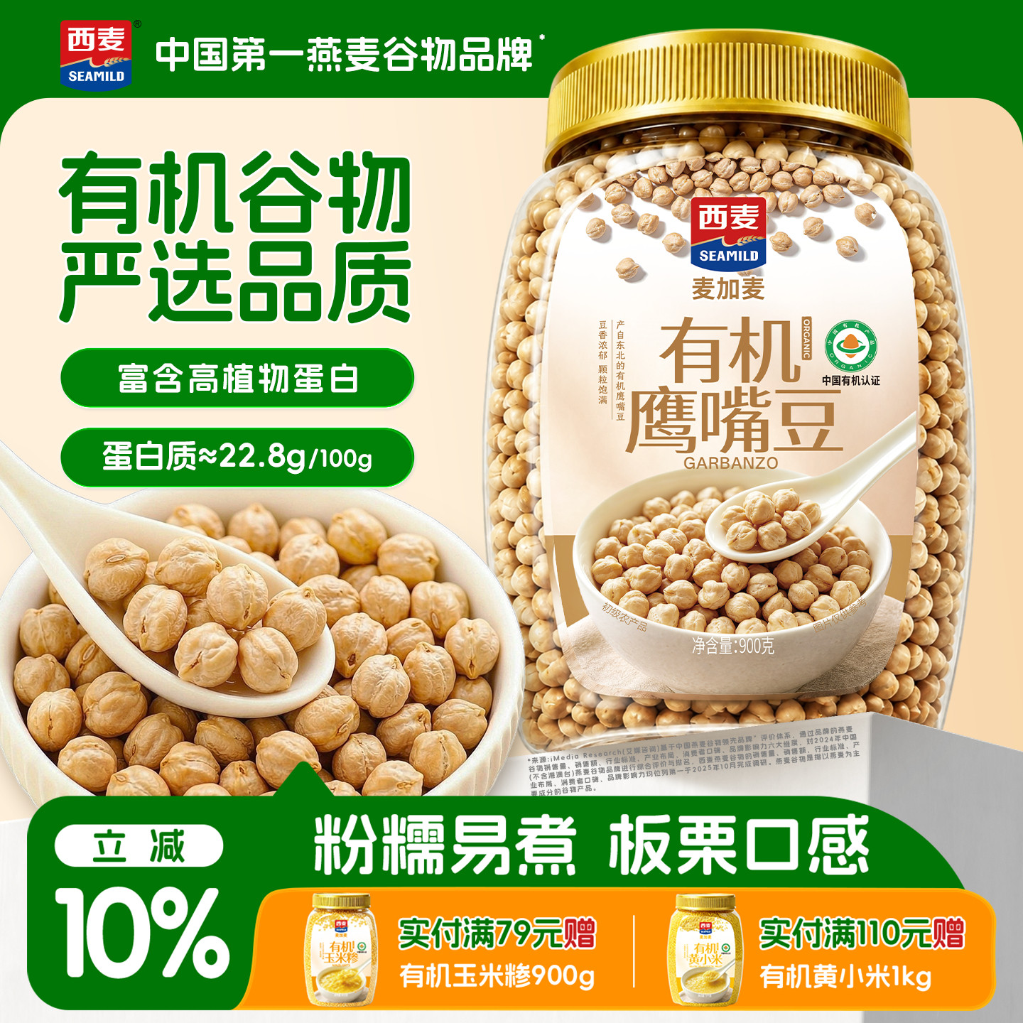 西麦有机鹰嘴豆健身打豆浆专用
