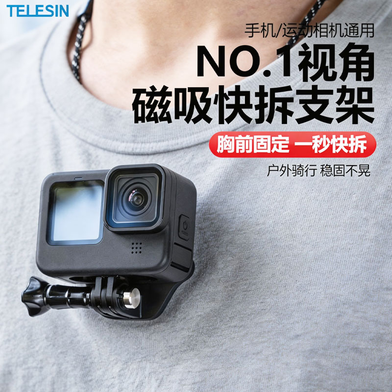 TELESIN泰迅大疆Action6/5pro/4磁吸快拆支架运动相机第一人称视角拍摄手机胸前固定骑行GoPro13/12挂脖支架图片