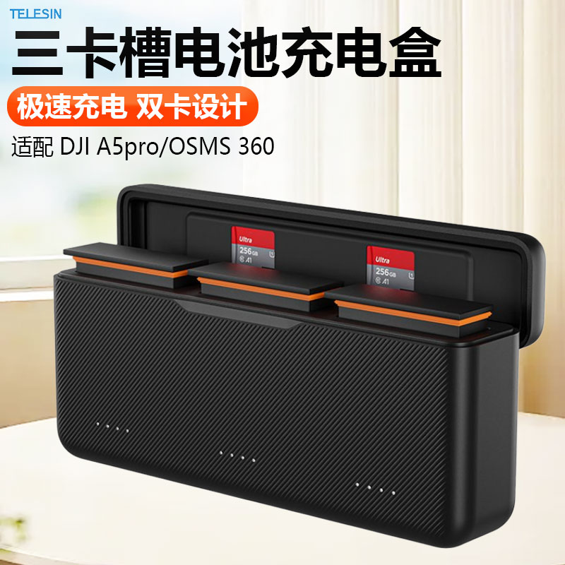 TELESIN泰迅适配大疆Action6/5Pro充电盒360全景相机电池多功能收纳配件