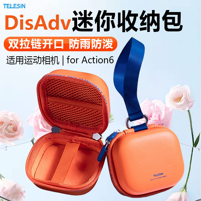 泰迅DisAdv系列action6收纳包图片