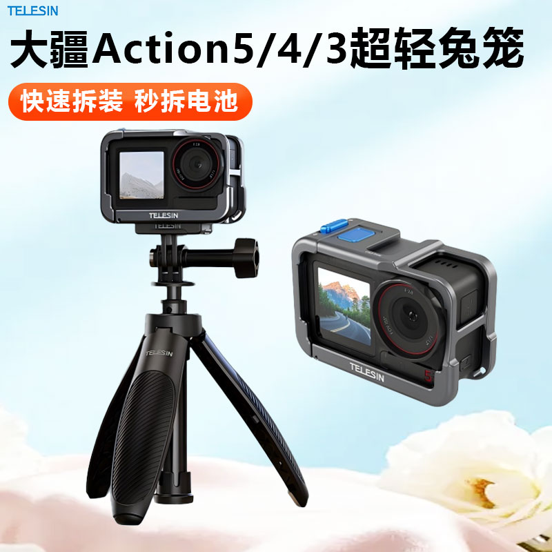TELESIN泰迅适配大疆action6/5pro/4/3超轻兔笼金属边框兔笼拍摄拓展防摔action5pro金属兔笼action6/4/3配件图片
