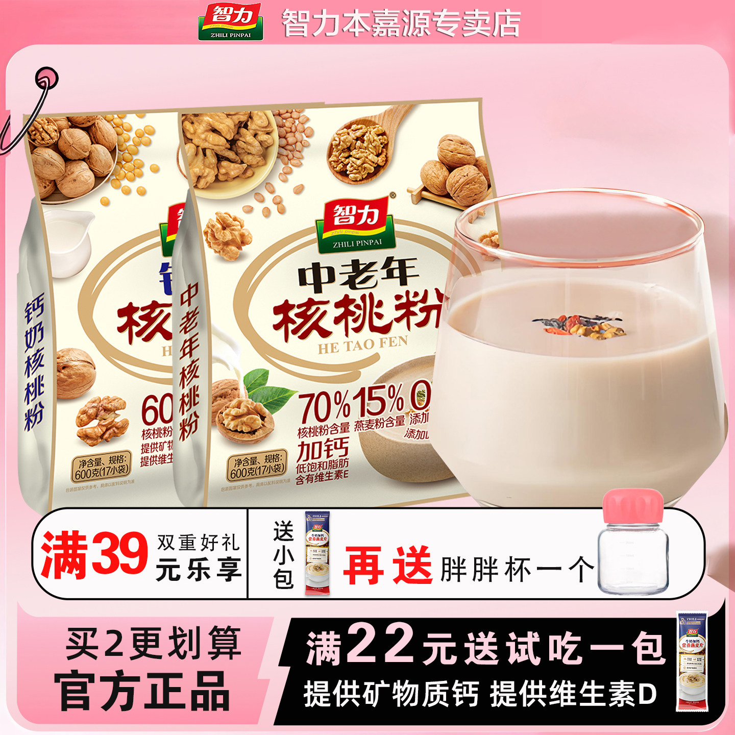 智力中老年/钙奶核桃粉600g