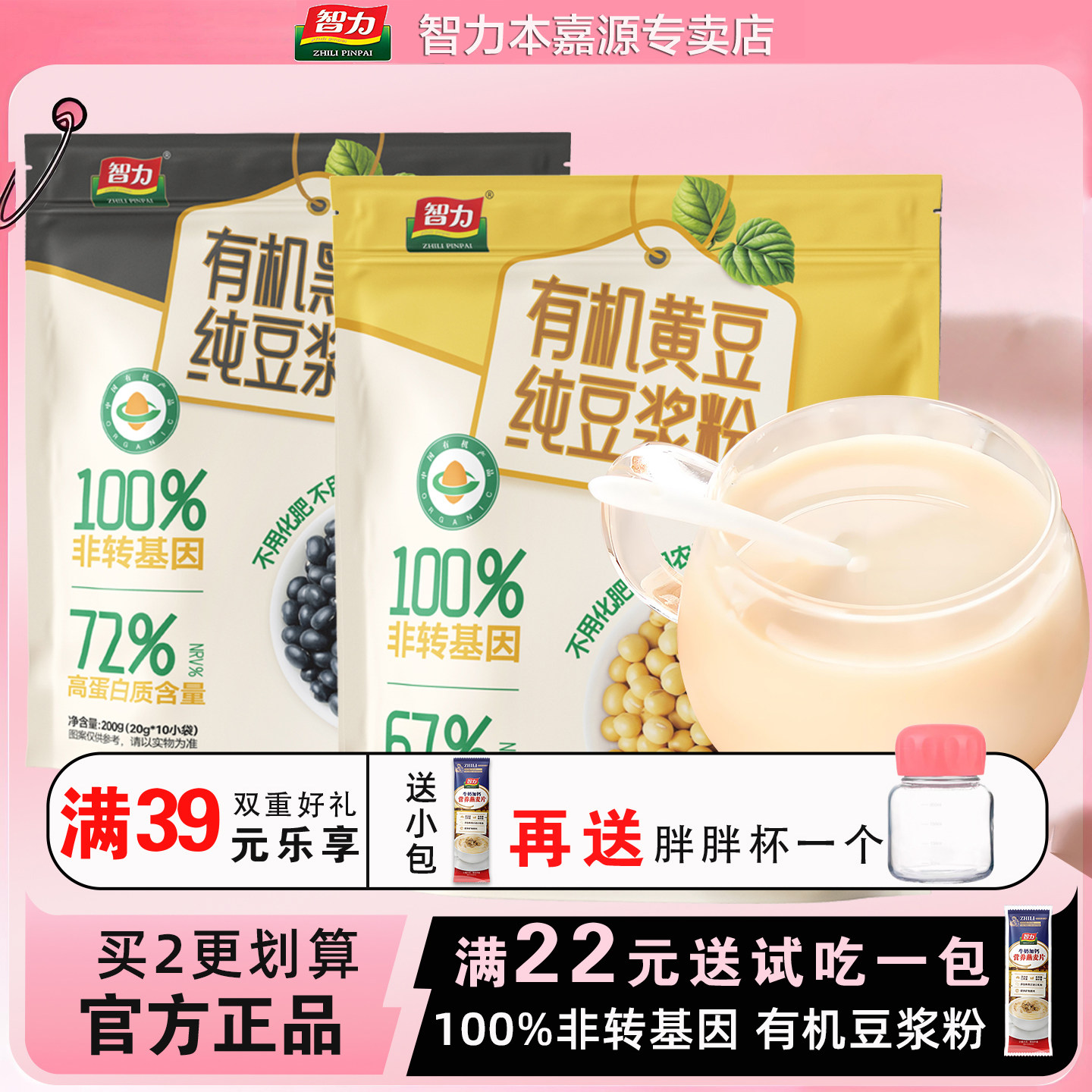 智力有机豆浆粉200g无蔗糖营养