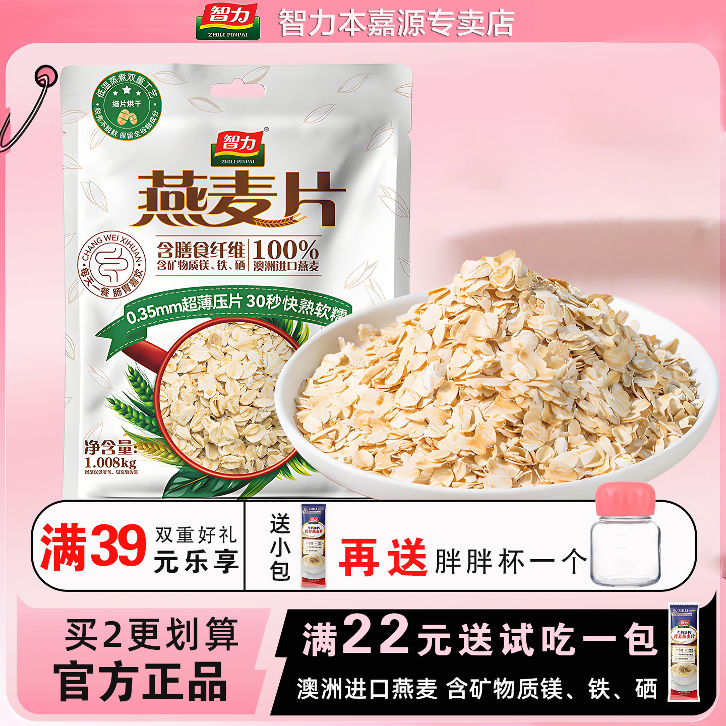 智力纯燕麦片1008g袋装 原味即食免煮营养早餐代餐冲饮懒人饱腹