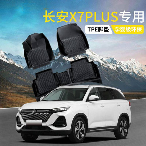 适用第二代长安x7Plus24款五座专用手动挡汽车tpe脚垫包围 脚踏垫