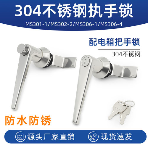 MS301配电箱把手锁MS303304电柜门锁电控柜电器柜不锈钢把手锁