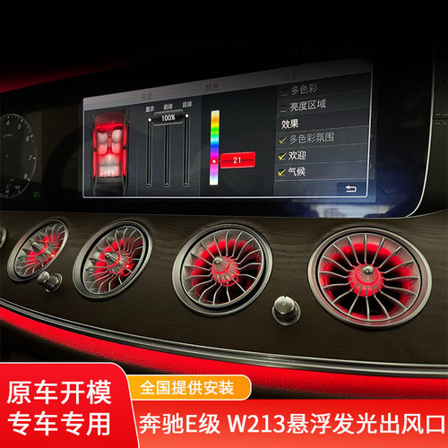 适用于奔驰A级E级C级E300 C260 GLC300L悬浮式发光出风口氛围灯